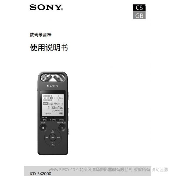 索尼錄音筆 ICD-SX2000 產(chǎn)品說(shuō)明書 操作手冊(cè) 如何使用 怎么操作 怎么用
