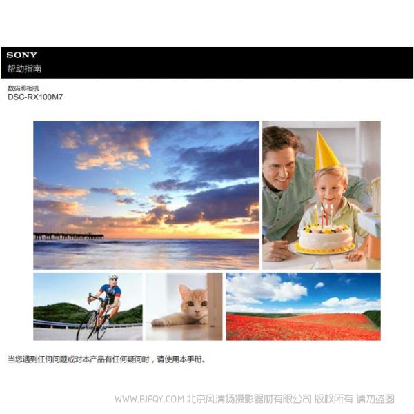 索尼 黑卡7 在線預(yù)覽 手冊 索尼官方提供 說明書下載 使用手冊 pdf 免費 操作指南 如何使用 快速上手