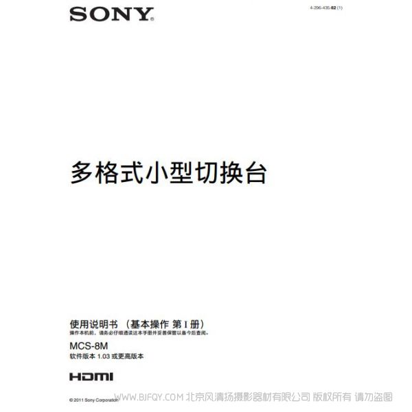 索尼 小型多格式切換臺(tái)(操作手冊(cè)) MCS-8M 使用說明書 操作手冊(cè) 如何使用