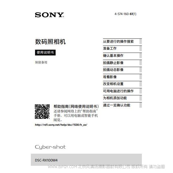 DSC-RX100M4(使用說明書) 黑卡4 IV 操作指南 怎么使用 對(duì)比 RX100 操作手法 按鍵圖解 如何使用 快速上手