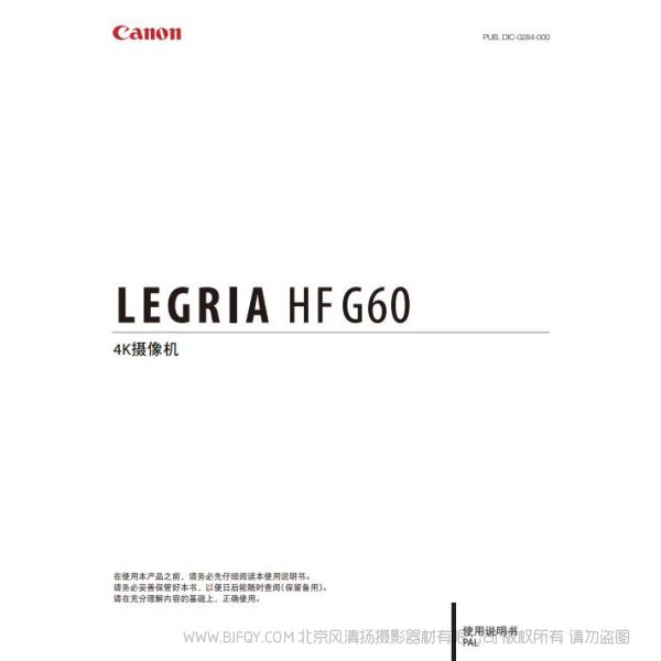佳能 LEGRIA HF G60 使用說明書 HFG60 說明書下載 使用手冊(cè) pdf 免費(fèi) 操作指南 如何使用 快速上手