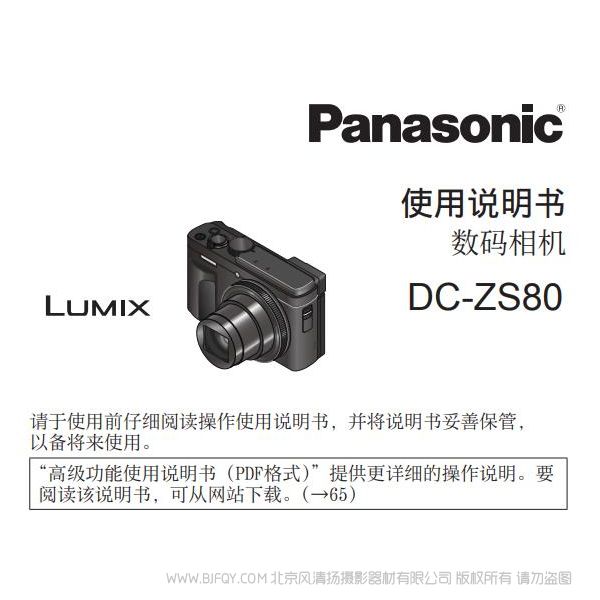 松下 ZS80 Panasonic 便攜數(shù)碼相機DC-ZS80GK使用說明書 說明書下載 使用手冊 pdf 免費 操作指南 如何使用 快速上手 