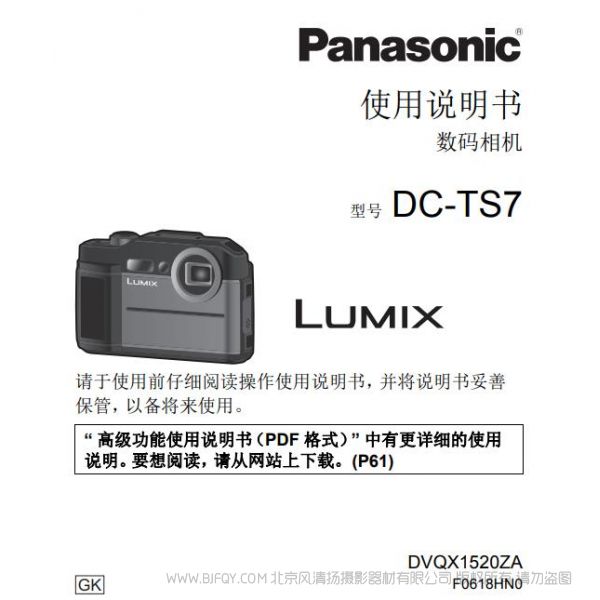 松下 Panasonic 照相機(jī)DC-TS7GK使用說(shuō)明書 TS7 說(shuō)明書下載 使用手冊(cè) pdf 免費(fèi) 操作指南 如何使用 快速上手