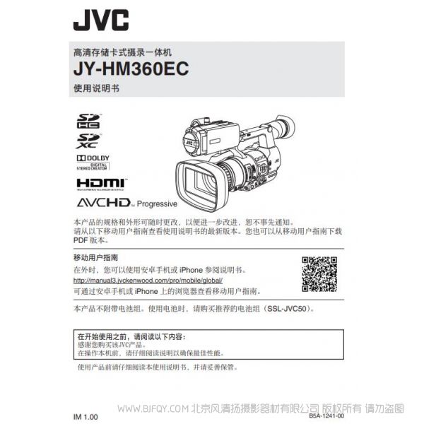 JVC 杰偉士 GY-HM360 .pdf 專業(yè)攝像機(jī)使用說明 操作手冊 使用指南