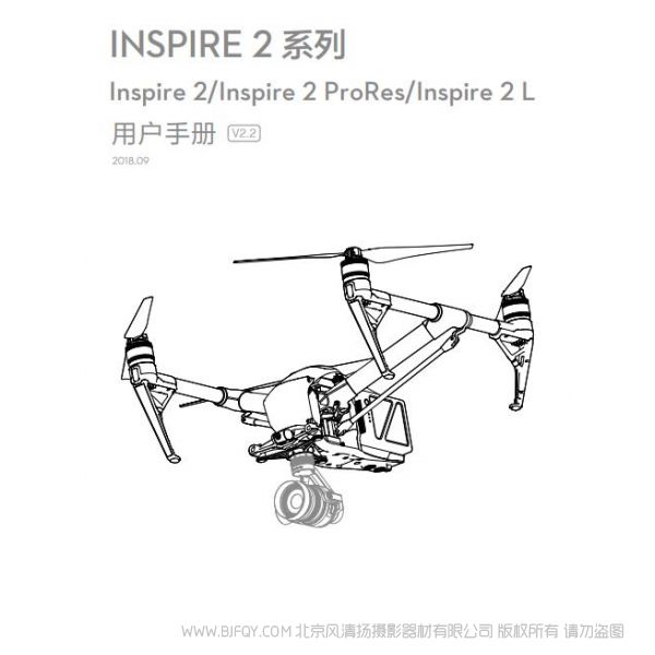 DJI 大疆 INSPIRE2 悟2 用戶手冊(cè) 說明書下載 使用手冊(cè) pdf 免費(fèi) 操作指南 如何使用 快速上手