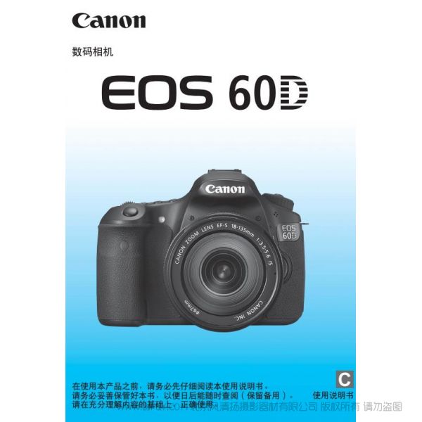 Canon佳能EOS 60D 使用說(shuō)明書 操作手冊(cè) 如何使用 怎么上手 詳細(xì)教程