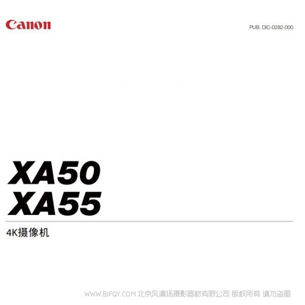 佳能 XA50, XA55 使用說明書 攝像機 專業(yè)手持?jǐn)z像機 說明書下載 使用手冊 pdf 免費 操作指南 如何使用 快速上手