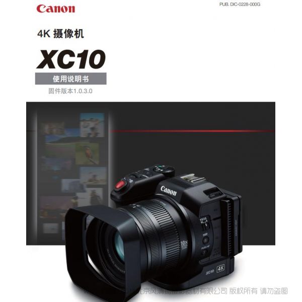 佳能 XC10 使用說明書 攝像機(jī) 一英寸 專業(yè)4K 操作手冊 實用指南