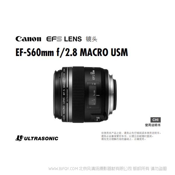 佳能 EF-S60mm f/2.8 MACRO USM 使用手冊(cè) Canon 60微距 說(shuō)明書(shū)下載 使用手冊(cè) pdf 免費(fèi) 操作指南 如何使用 快速上手