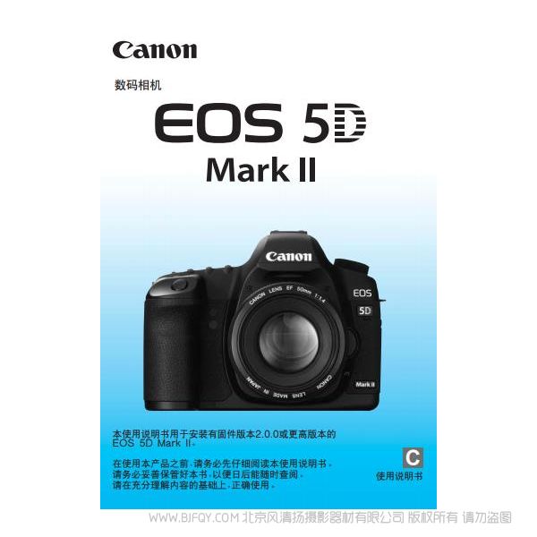 Canon佳能EOS 5D Mark II 使用說明書 5D2 無敵兔操作技巧 使用指南 手冊