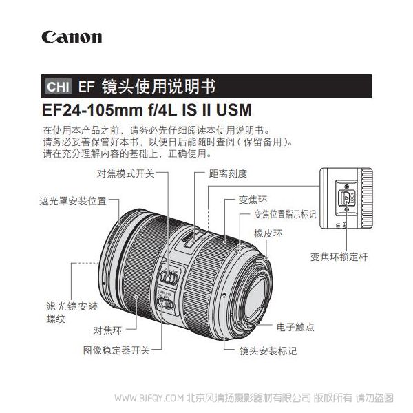 佳能 EF24-105mm f/4L IS II USM 使用說(shuō)明書(shū) 5D4 拆機(jī)鏡頭 操作指南 怎么使用