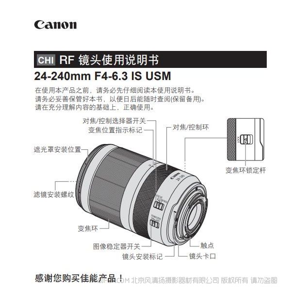 佳能 Canon RF24-240mm F4-6.3 IS USM 使用說明書 說明書下載 使用手冊 pdf 免費(fèi) 操作指南 如何使用 快速上手