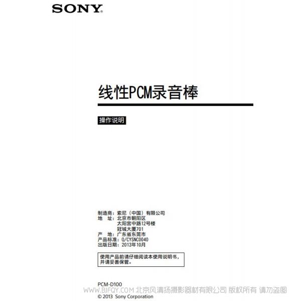 索尼 ICD PCM-D100 錄音筆 錄音棒 操作手冊 如何使用 產(chǎn)品說明書  線性錄音筆  收音 采訪 使用 話筒 音樂制作  專輯 