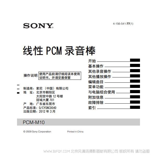 索尼 PCM-M10 線性PCM錄音筆  說(shuō)明書下載 使用手冊(cè) pdf 免費(fèi) 操作指南 如何使用 快速上手 