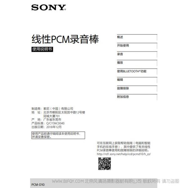 索尼 Sony  線性PCM 錄音棒 錄音筆  PCM-D10 操作說明 說明書下載 使用手冊 pdf 免費(fèi) 操作指南 如何使用 快速上手 