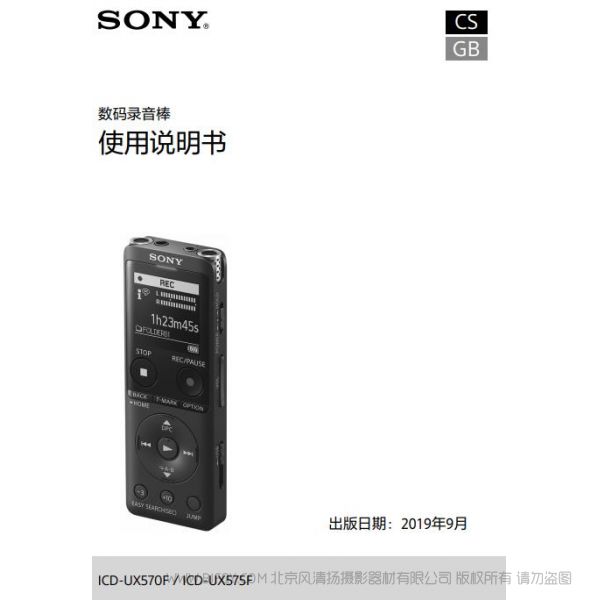 索尼 UX575 ICD-UX575F 錄音筆 錄音棒 說明書下載 使用手冊 pdf 免費 操作指南 如何使用 快速上手