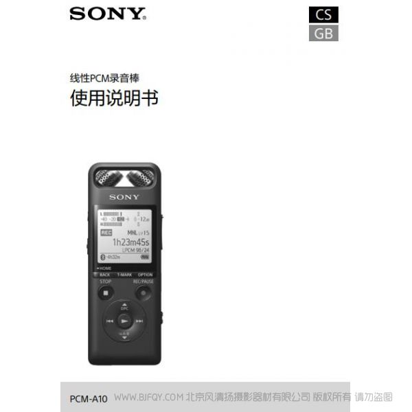 索尼 錄音筆 PCM-A10 錄音棒 說明書下載 使用手冊(cè) pdf 免費(fèi) 操作指南 如何使用 快速上手 PDF
