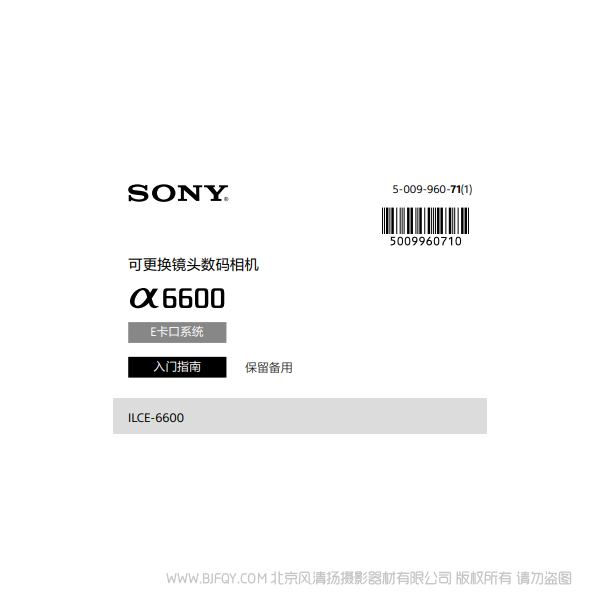 索尼 ILCE-6600_入門指南 A6600 A6600M APSC微單 說明書下載 使用手冊 pdf 免費 操作指南 如何使用 快速上手