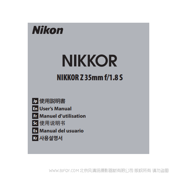 尼康 NIKKOR Z 35mm f/1.8 S Nikon 鏡頭 說(shuō)明書下載 使用手冊(cè) pdf 免費(fèi) 操作指南 如何使用 快速上手