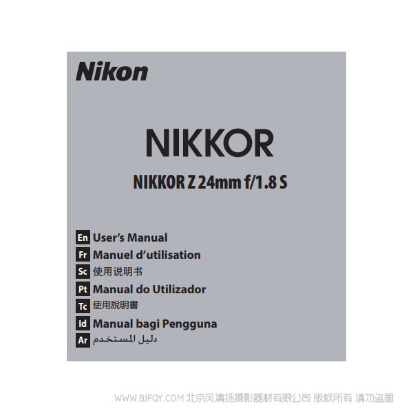 尼康 NIKKOR Z 24mm f/1.8 S Z卡口鏡頭 說(shuō)明書(shū)下載 使用手冊(cè) pdf 免費(fèi) 操作指南 如何使用 快速上手
