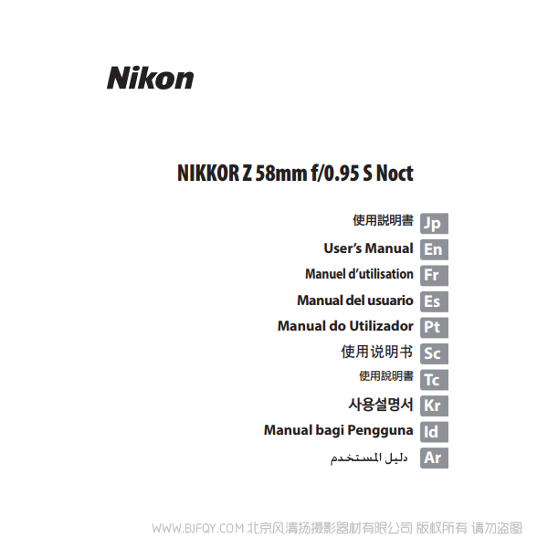 尼康 NIKKOR Z 58mm f/0.95 S Noct 鏡頭 nikon 說明書下載 使用手冊 pdf 免費 操作指南 如何使用 快速上手