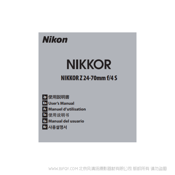 尼康 NIKKOR Z 24-70mm f/4 S  Z2470F4 鏡頭 Nikon 說(shuō)明書(shū)下載 使用手冊(cè) pdf 免費(fèi) 操作指南 如何使用 快速上手 