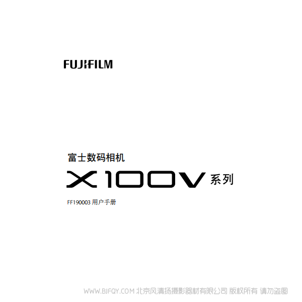 富士FUJIFILM X100V 說明書下載 X-100V 使用手冊 pdf 免費 操作指南 如何使用 快速上手