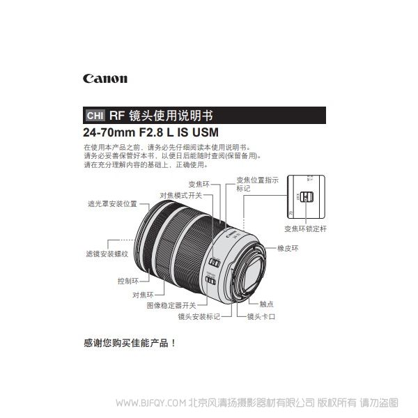 佳能 Canon RF24-70mm F2.8 L IS USM RF247028 說明書下載 使用手冊(cè) pdf 免費(fèi) 操作指南 如何使用 快速上手 