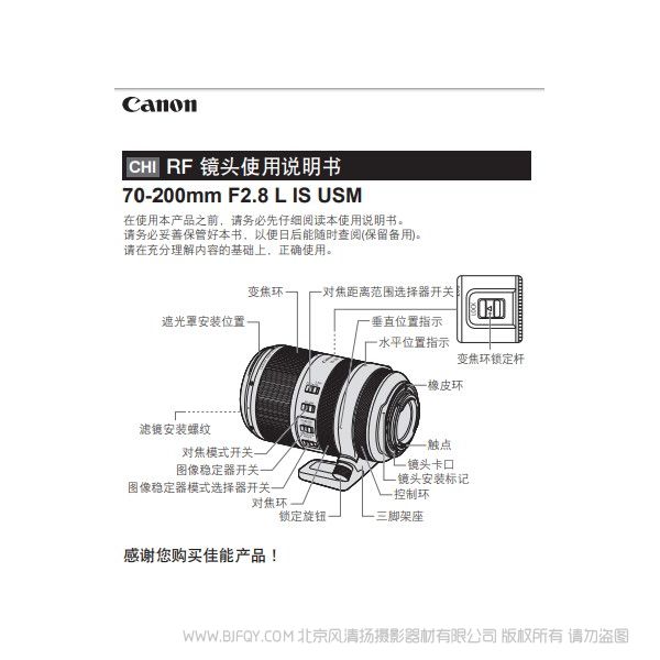 佳能Canon RF70-200mm F2.8 L IS USM  RF7020028 說(shuō)明書下載 使用手冊(cè) pdf 免費(fèi) 操作指南 如何使用 快速上手 