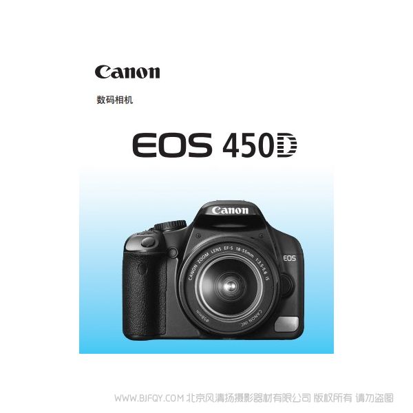 佳能 EOS 450D 使用說明書 光盤內(nèi)含 說明書 操作手冊 pdf 下載