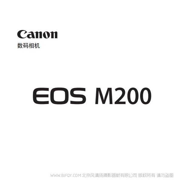 佳能 Canon EOS M200 高級用戶指南 說明書下載 使用手冊 pdf 免費(fèi) 操作指南 如何使用 快速上手 