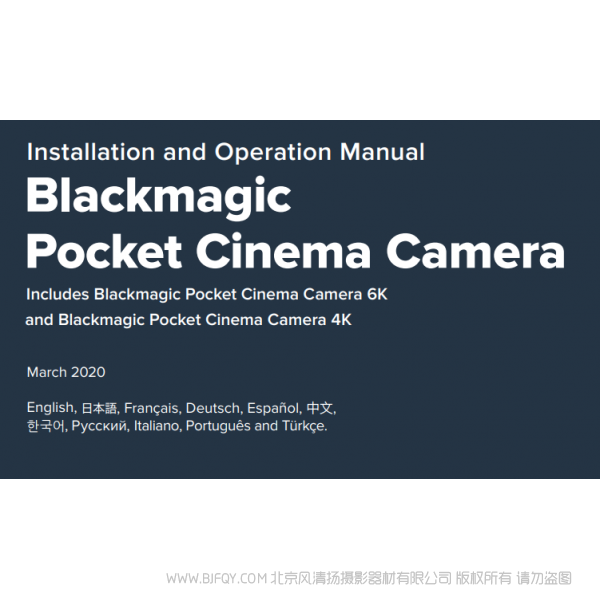 黑色魔法 口袋攝影機(jī) 6K Blackmagic Pocket Cinema Camera 6K 操作書冊(cè) BMPCC 4K 6K 說(shuō)明書下載 使用手冊(cè) pdf 免費(fèi) 操作指南 如何使用 快速上手
