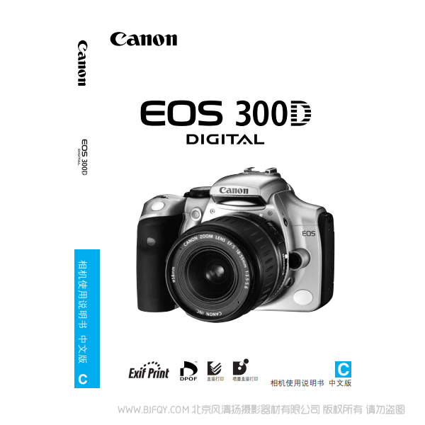 佳能 Canon EOS 300D DIGITAL 相機(jī)使用說明書 說明書下載 使用手冊(cè) pdf 免費(fèi) 操作指南 如何使用 快速上手