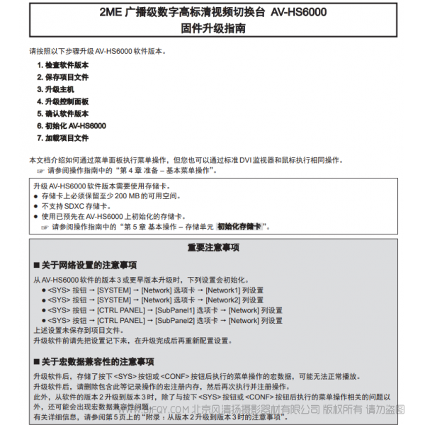 松下 專業(yè)切換臺(tái) 全系列 固件更新頁(yè)面 合集 HS7300MC HS6000 HS410 HS450 固件更新頁(yè)面