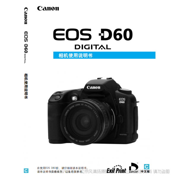 佳能 Canon EOS D60 說(shuō)明書下載 使用手冊(cè) pdf 免費(fèi) 操作指南 如何使用 快速上手 
