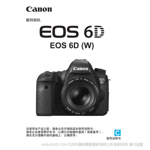 佳能EOS 6D 使用說(shuō)明書 使用者指南 操作手冊(cè) 怎么使用 相機(jī)怎么樣