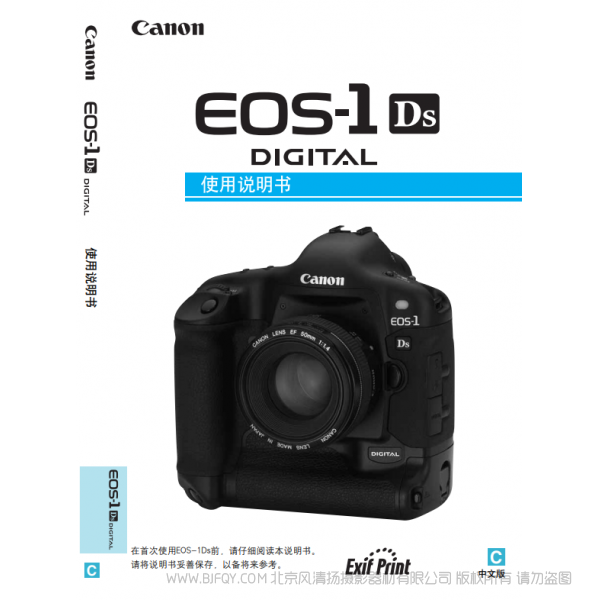 佳能 Canon EOS-1Ds 說(shuō)明書下載 使用手冊(cè) pdf 免費(fèi) 操作指南 如何使用 快速上手