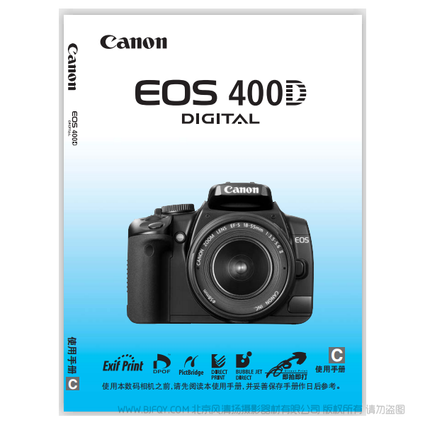佳能 Canon EOS 400D DIGITAL 使用手冊 說明書下載 使用手冊 pdf 免費 操作指南 如何使用 快速上手