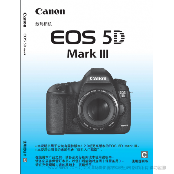 Canon 佳能 EOS 5D Mark III 5D3 無敵三使用說明書 實(shí)用指南 使用手冊(cè)