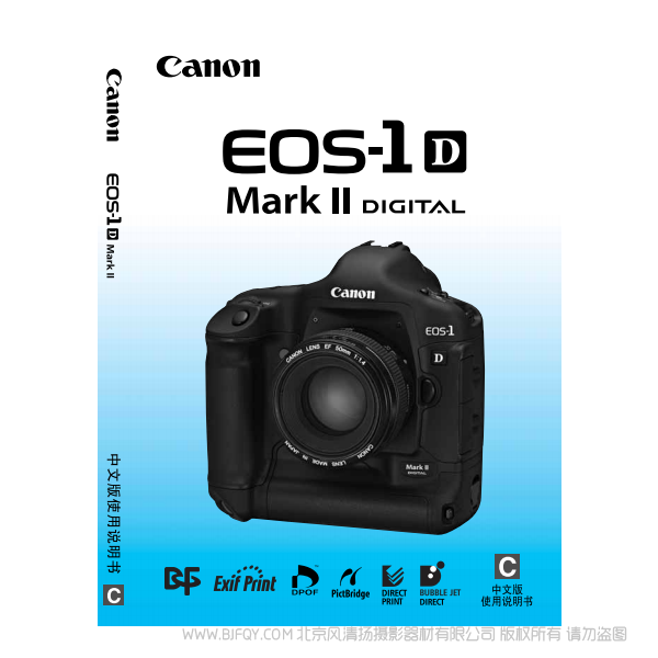 佳能 EOS-1D Mark II 說明書下載 使用手冊 pdf 免費 操作指南 如何使用 快速上手