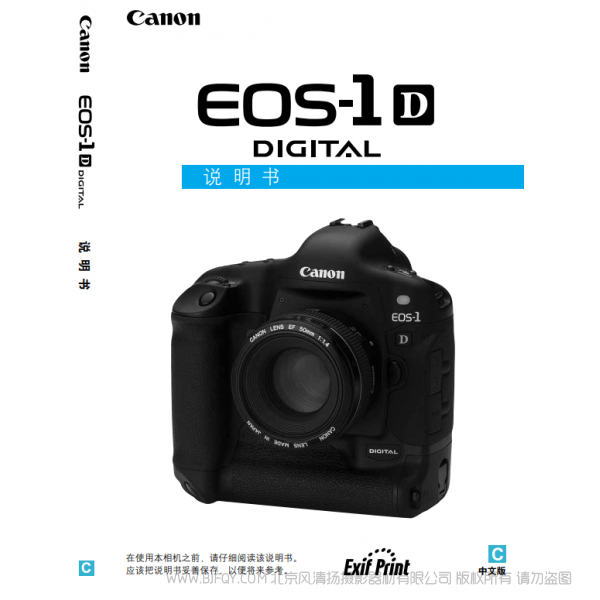 佳能 EOS-1D 老款 說(shuō)明書(shū)下載 使用手冊(cè) pdf 免費(fèi) 操作指南 如何使用 快速上手
