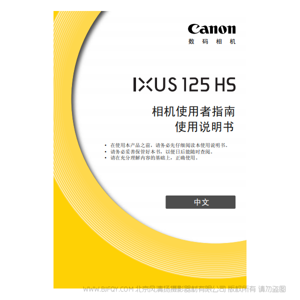 佳能 Canon IXUS 125 HS 相機(jī)使用者指南 說明書下載 使用手冊 pdf 免費 操作指南 如何使用 快速上手