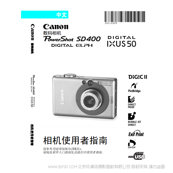 佳能 PowerShot SD400 / DIGITAL IXUS 50 相機(jī)使用者指南 說明書下載 使用手冊(cè) pdf 免費(fèi) 操作指南 如何使用 快速上手