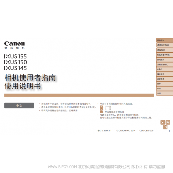 佳能 Canon IXUS 155, IXUS 150, IXUS 145 相機(jī)使用者指南 使用說明書 說明書下載 使用手冊 pdf 免費(fèi) 操作指南 如何使用 快速上手
