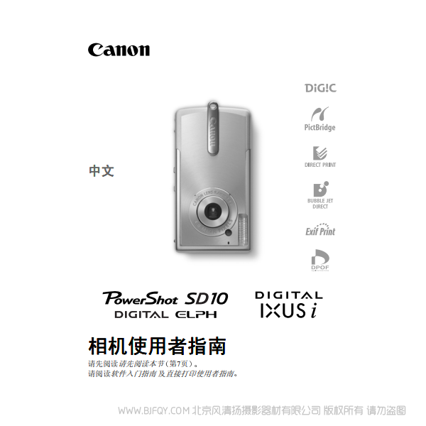 佳能 Canon PowerShot SD10 / DIGITAL IXUS i 相機(jī)使用者指南 (PowerShot SD10 / DIGITAL IXUS i Camera User Guide) 說(shuō)明書(shū)下載 使用手冊(cè) pdf 免費(fèi) 操作指南 如何使用 快速上手