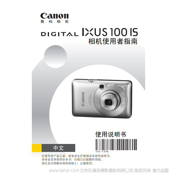 佳能 DIGITAL IXUS 100 IS 相機(jī)使用者指南 說(shuō)明書下載 使用手冊(cè) pdf 免費(fèi) 操作指南 如何使用 快速上手