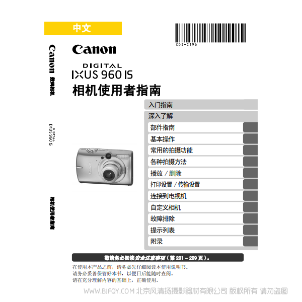 佳能 Canon DIGITAL IXUS 960 IS 相機(jī)使用者指南 說明書下載 使用手冊 pdf 免費(fèi) 操作指南 如何使用 快速上手