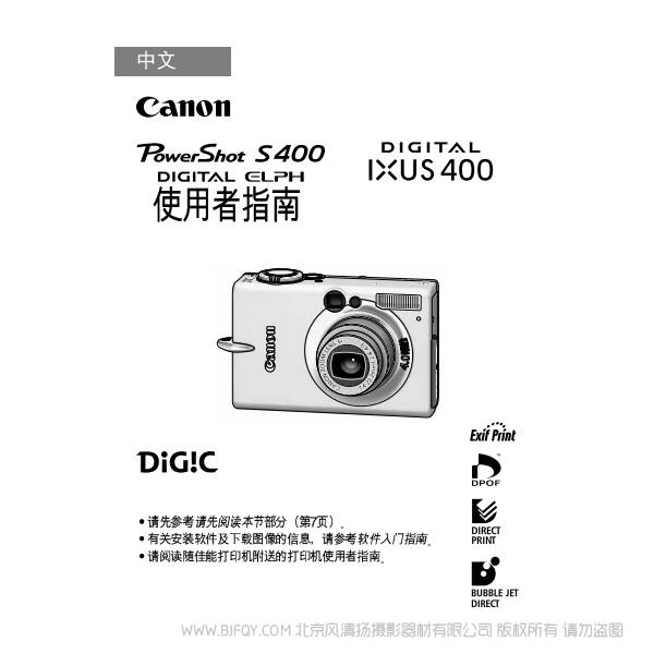 佳能 Canon PowerShot S400 / DIGITAL IXUS 400 使用者指南 (PowerShot S400 / DIGITAL IXUS 400 Camera User Guide) 說明書下載 使用手冊(cè) pdf 免費(fèi) 操作指南 如何使用 快速上手