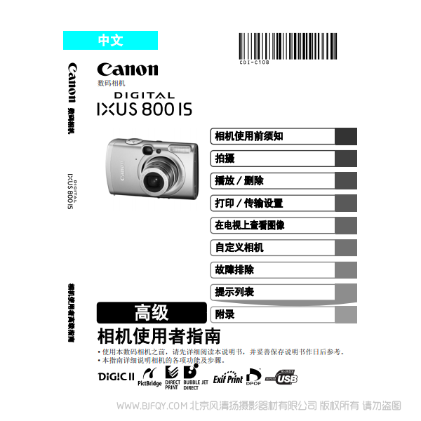 佳能 Canon IXUS 800 IS 相機(jī)使用者指南 高級(jí)版 說(shuō)明書(shū)下載 使用手冊(cè) pdf 免費(fèi) 操作指南 如何使用 快速上手