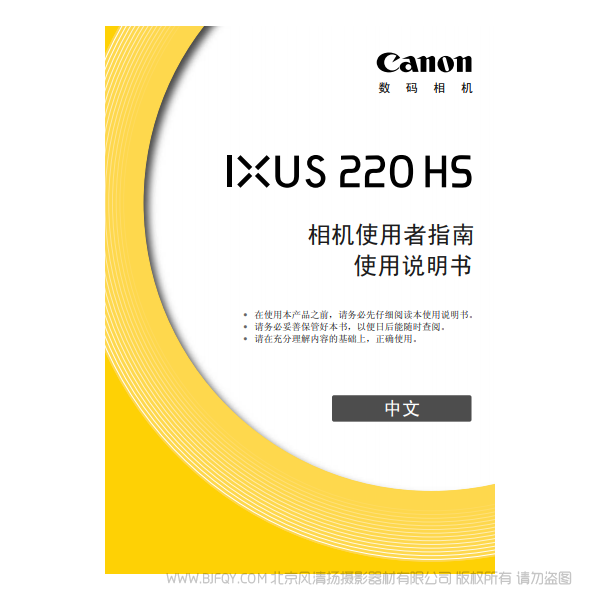 佳能 Canon IXUS 220 HS 相機(jī)使用者指南 說(shuō)明書(shū)下載 使用手冊(cè) pdf 免費(fèi) 操作指南 如何使用 快速上手
